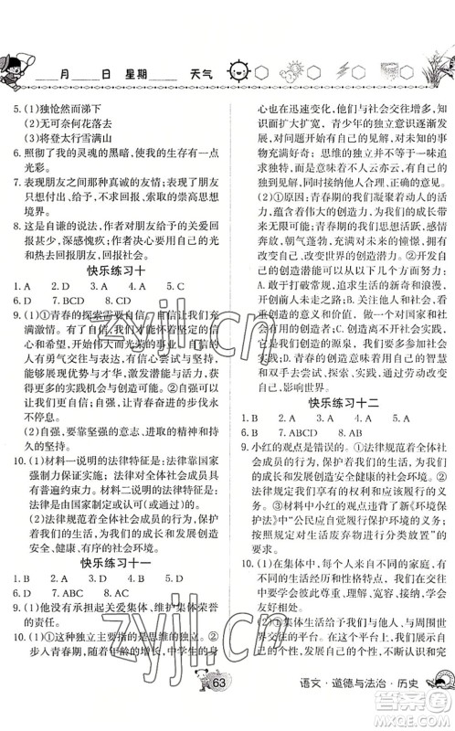 河南大学出版社2022暑假作业快乐暑假天天练七年级语文道德与法治历史人教版答案