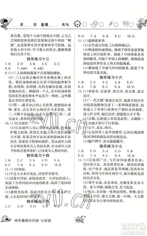 河南大学出版社2022暑假作业快乐暑假天天练七年级语文道德与法治历史人教版答案
