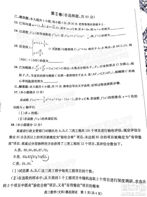 成都市2020级高中毕业班摸底测试文科数学试题及答案