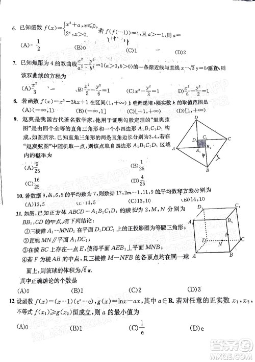 成都市2020级高中毕业班摸底测试文科数学试题及答案