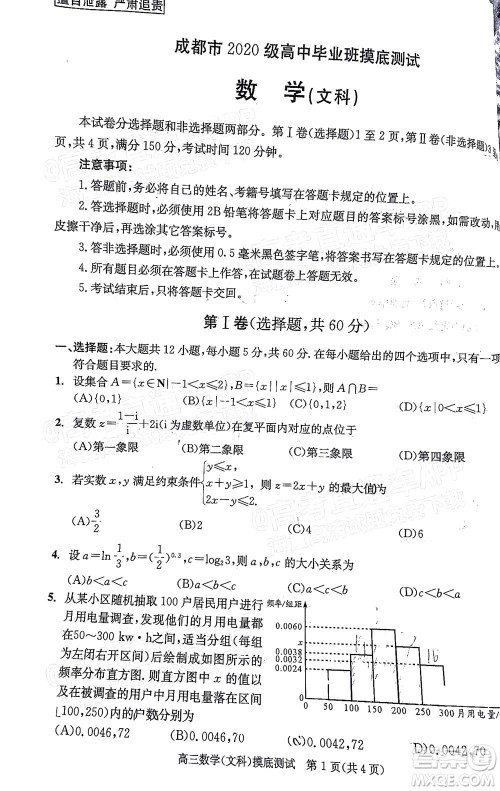成都市2020级高中毕业班摸底测试文科数学试题及答案
