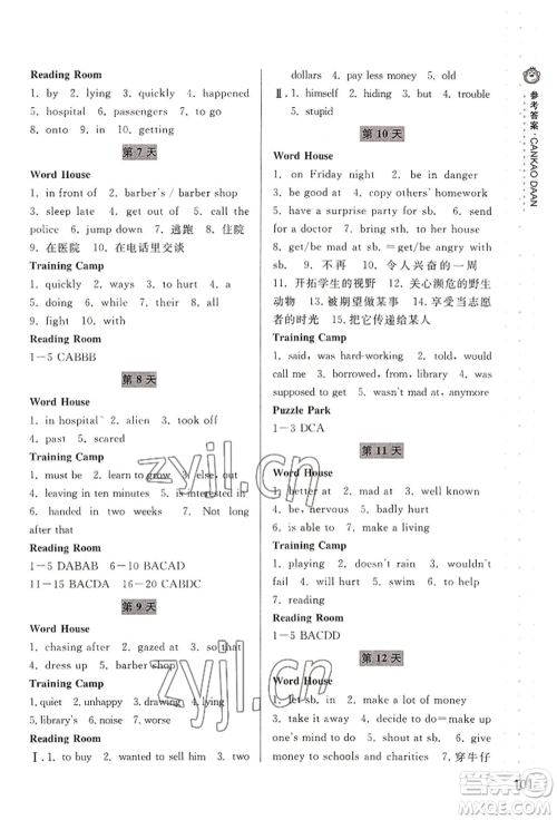 宁波出版社2022新课程暑假作业本语文英语八年级人教版参考答案