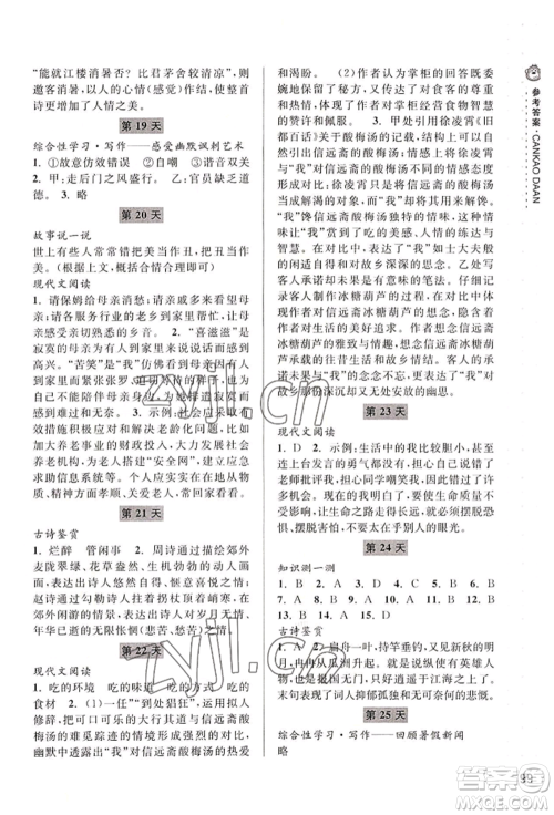 宁波出版社2022新课程暑假作业本语文英语八年级人教版参考答案 宁波出版社2022新课程暑假作业本语文英语八年级人教版参考答案