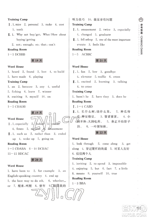 宁波出版社2022新课程暑假作业本语文英语八年级人教版参考答案