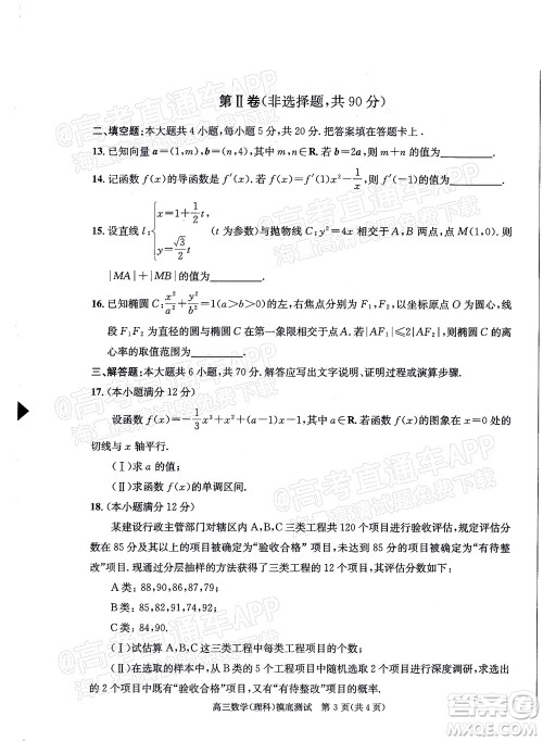 成都市2020级高中毕业班摸底测试理科数学试题及答案