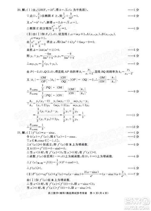 成都市2020级高中毕业班摸底测试理科数学试题及答案