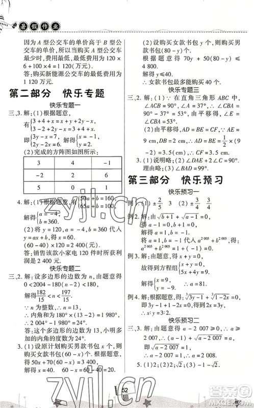 河南大学出版社2022暑假作业快乐暑假天天练七年级数学人教版答案