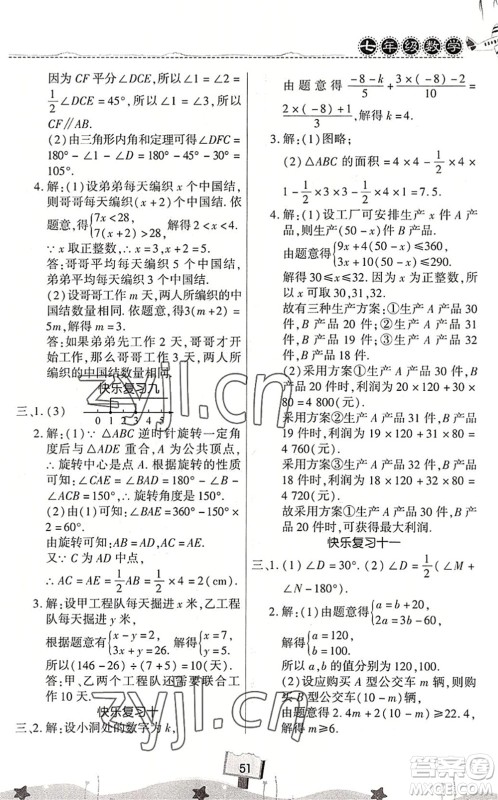 河南大学出版社2022暑假作业快乐暑假天天练七年级数学人教版答案 河南大学出版社2022暑假作业快乐暑假天天练七年级数学人教版答案