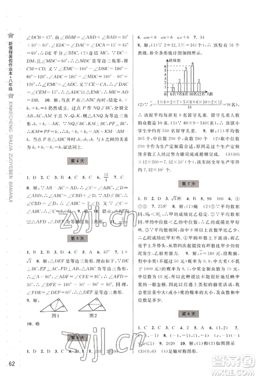 宁波出版社2022新课程暑假作业本数学八年级浙教版参考答案