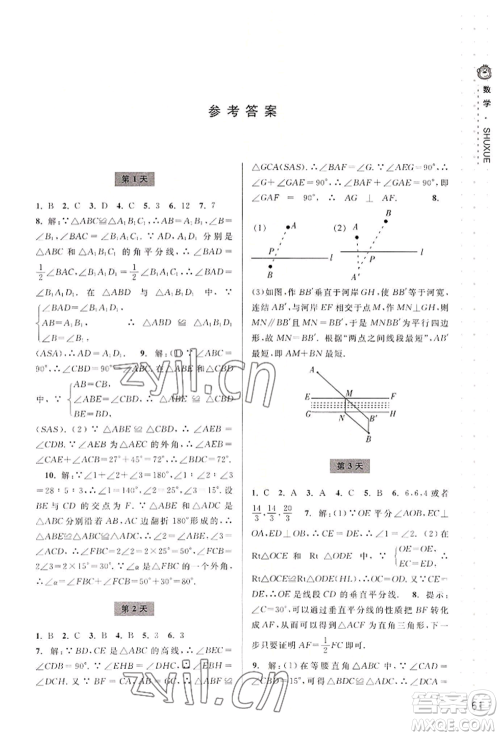 宁波出版社2022新课程暑假作业本数学八年级浙教版参考答案