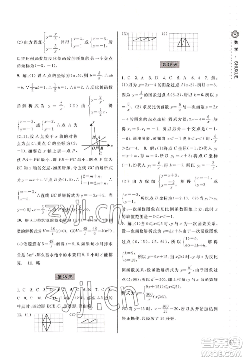 宁波出版社2022新课程暑假作业本数学八年级浙教版参考答案