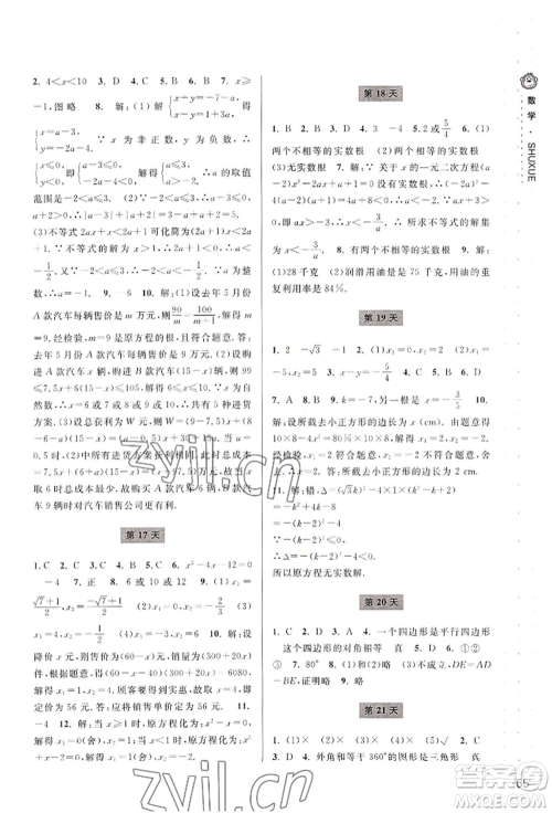 宁波出版社2022新课程暑假作业本数学八年级浙教版参考答案