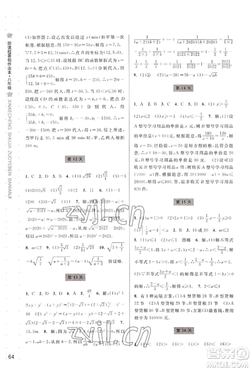 宁波出版社2022新课程暑假作业本数学八年级浙教版参考答案