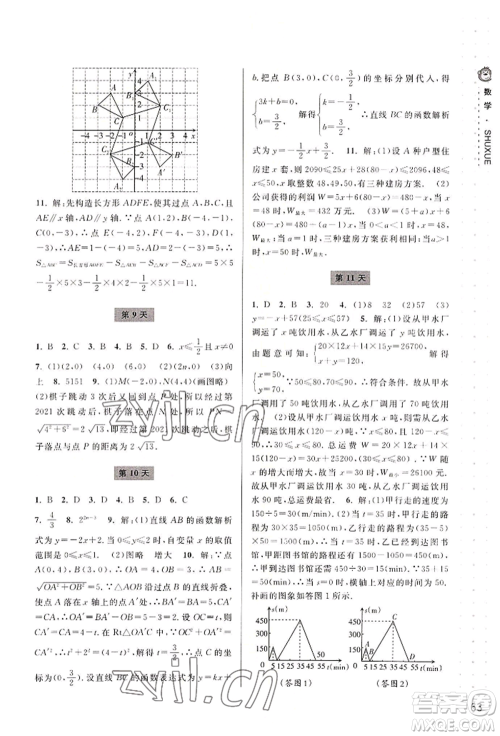 宁波出版社2022新课程暑假作业本数学八年级浙教版参考答案