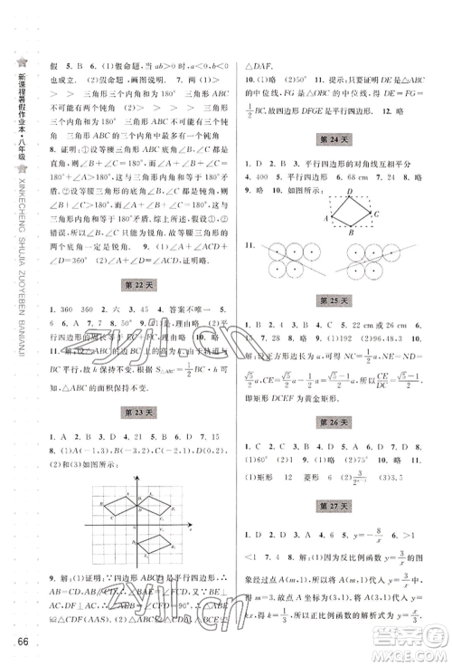 宁波出版社2022新课程暑假作业本数学八年级浙教版参考答案