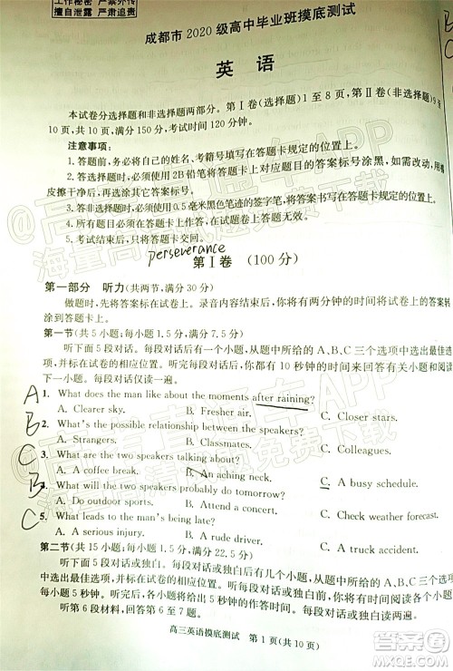 成都市2020级高中毕业班摸底测试英语试题及答案 成都市2020级高中毕业班摸底测试英语试题及答案