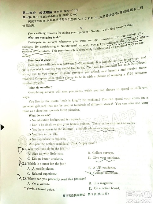 成都市2020级高中毕业班摸底测试英语试题及答案 成都市2020级高中毕业班摸底测试英语试题及答案