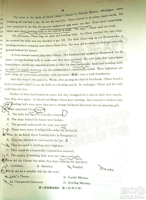 成都市2020级高中毕业班摸底测试英语试题及答案 成都市2020级高中毕业班摸底测试英语试题及答案