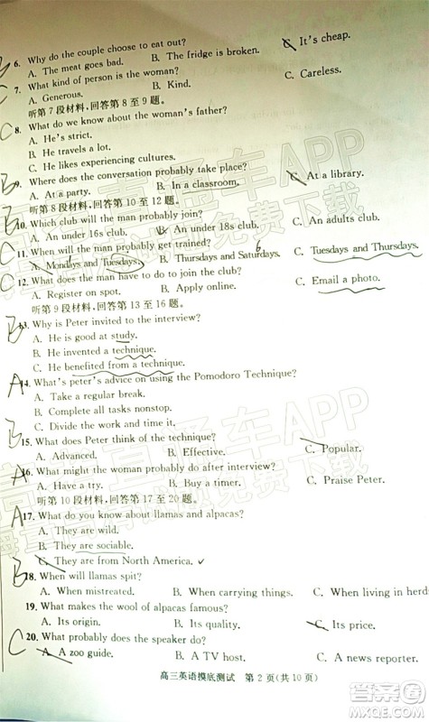 成都市2020级高中毕业班摸底测试英语试题及答案 成都市2020级高中毕业班摸底测试英语试题及答案