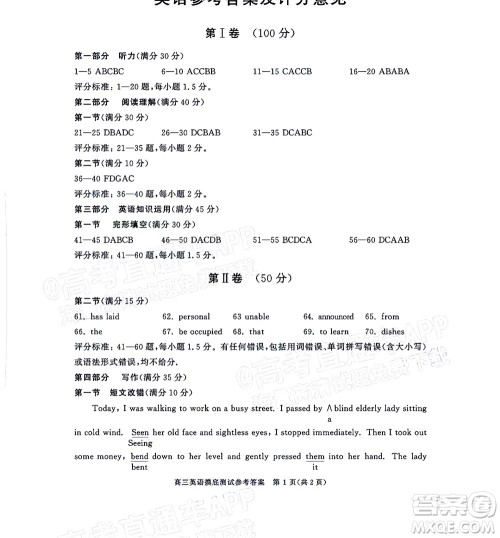 成都市2020级高中毕业班摸底测试英语试题及答案 成都市2020级高中毕业班摸底测试英语试题及答案