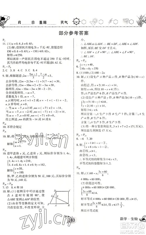 河南大学出版社2022暑假作业快乐暑假天天练七年级数学生物人教版答案 河南大学出版社2022暑假作业快乐暑假天天练七年级数学生物人教版答案