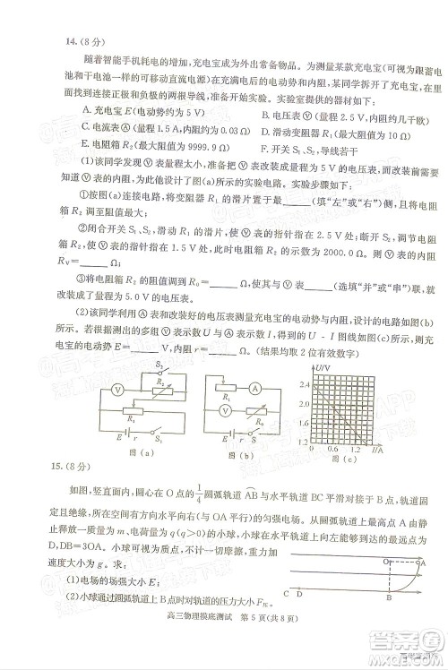 成都市2020级高中毕业班摸底测试物理试题及答案 成都市2020级高中毕业班摸底测试物理试题及答案