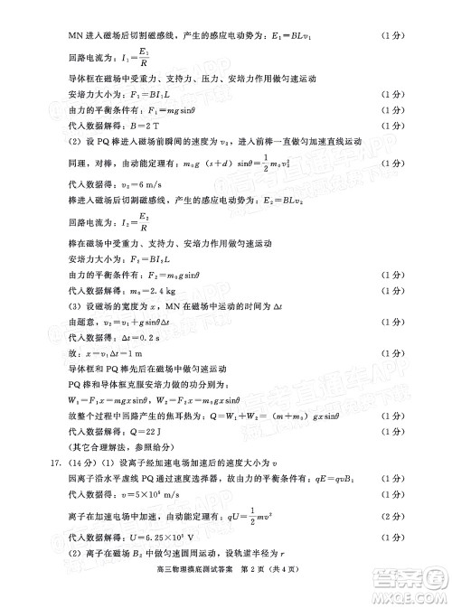 成都市2020级高中毕业班摸底测试物理试题及答案 成都市2020级高中毕业班摸底测试物理试题及答案