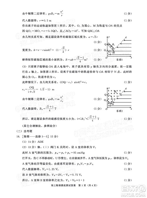 成都市2020级高中毕业班摸底测试物理试题及答案 成都市2020级高中毕业班摸底测试物理试题及答案