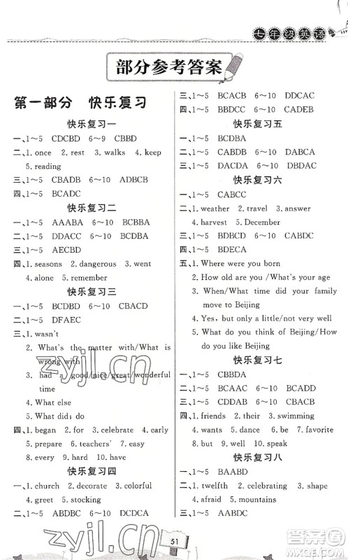 河南大学出版社2022暑假作业快乐暑假天天练七年级英语人教版答案