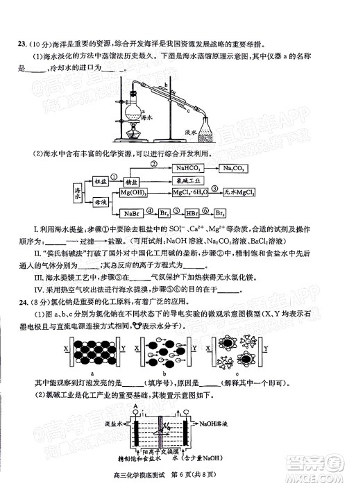 成都市2020级高中毕业班摸底测试化学试题及答案