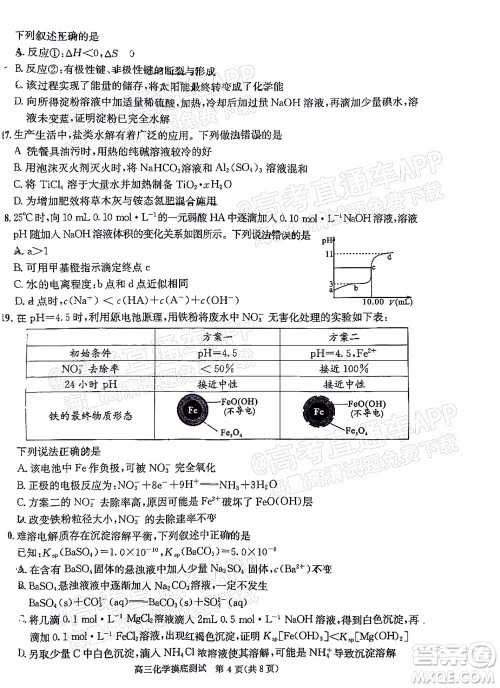 成都市2020级高中毕业班摸底测试化学试题及答案
