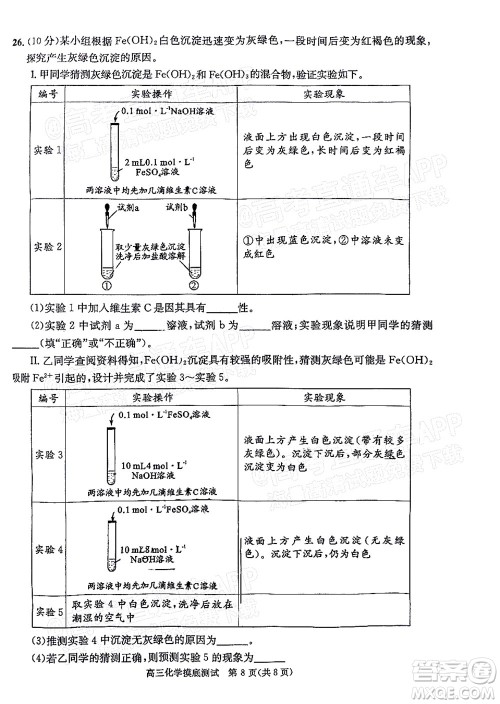 成都市2020级高中毕业班摸底测试化学试题及答案