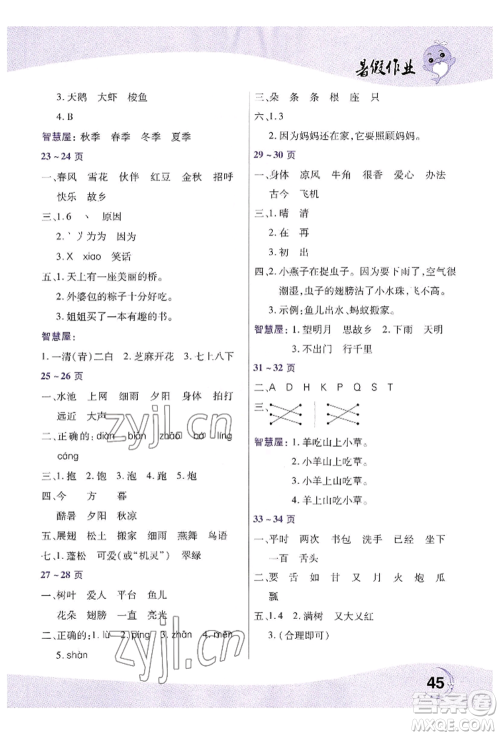 中原农民出版社2022暑假作业一年级语文人教版参考答案