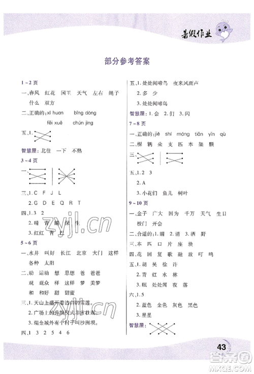 中原农民出版社2022暑假作业一年级语文人教版参考答案