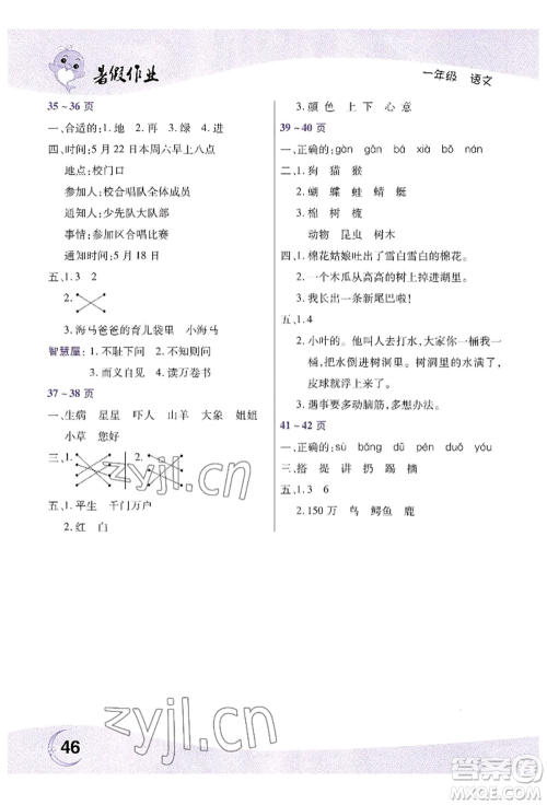 中原农民出版社2022暑假作业一年级语文人教版参考答案