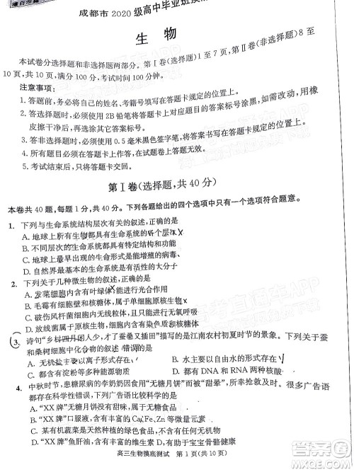 成都市2020级高中毕业班摸底测试生物试题及答案