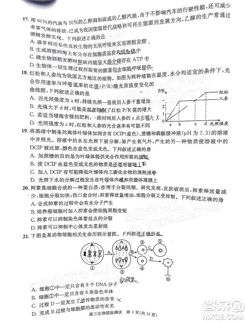 成都市2020级高中毕业班摸底测试生物试题及答案