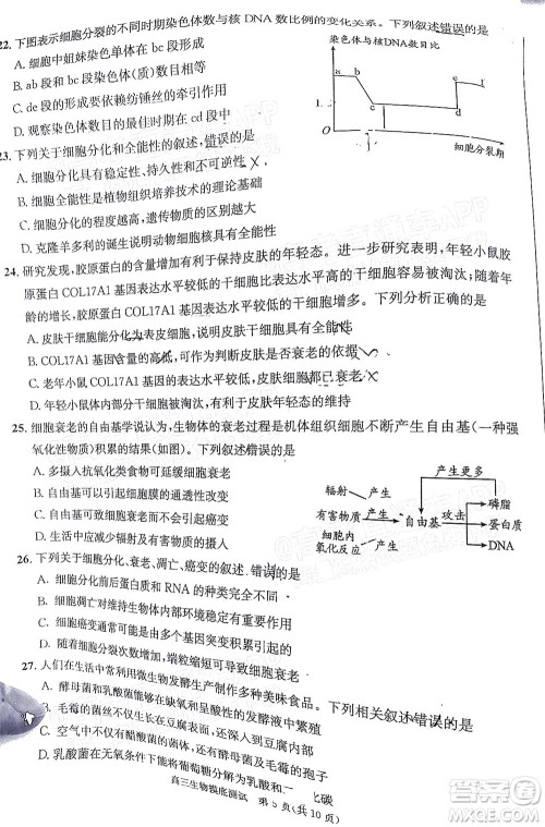 成都市2020级高中毕业班摸底测试生物试题及答案