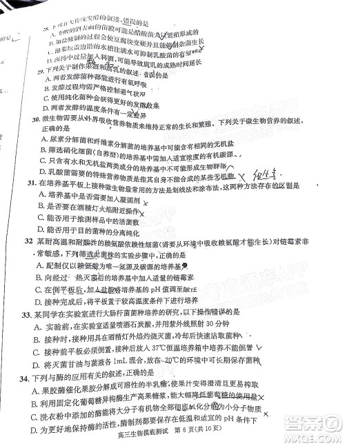 成都市2020级高中毕业班摸底测试生物试题及答案 成都市2020级高中毕业班摸底测试生物试题及答案