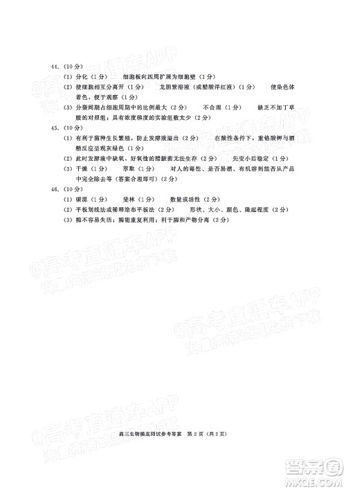 成都市2020级高中毕业班摸底测试生物试题及答案 成都市2020级高中毕业班摸底测试生物试题及答案