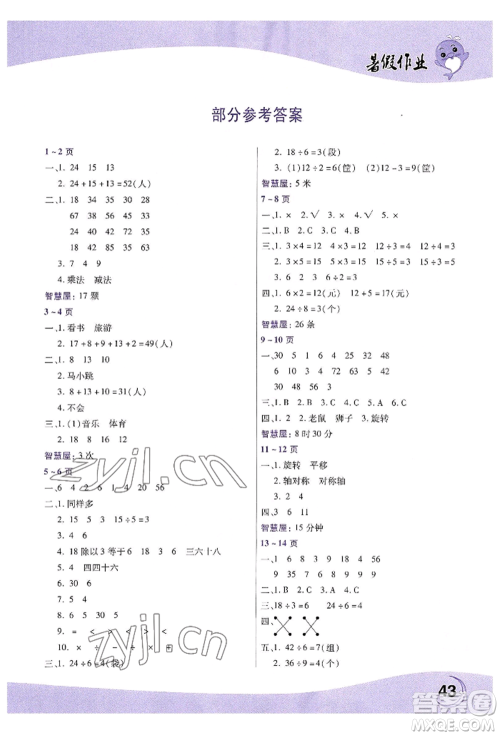 中原农民出版社2022暑假作业二年级数学人教版参考答案