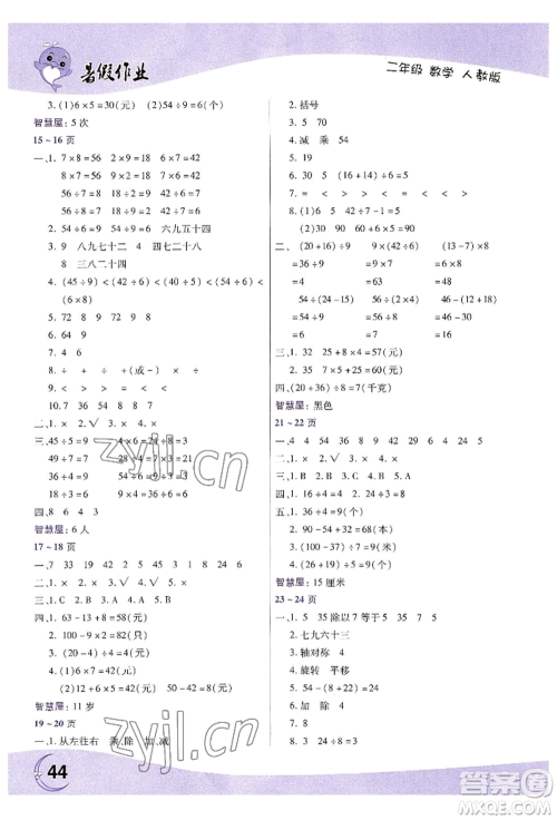 中原农民出版社2022暑假作业二年级数学人教版参考答案