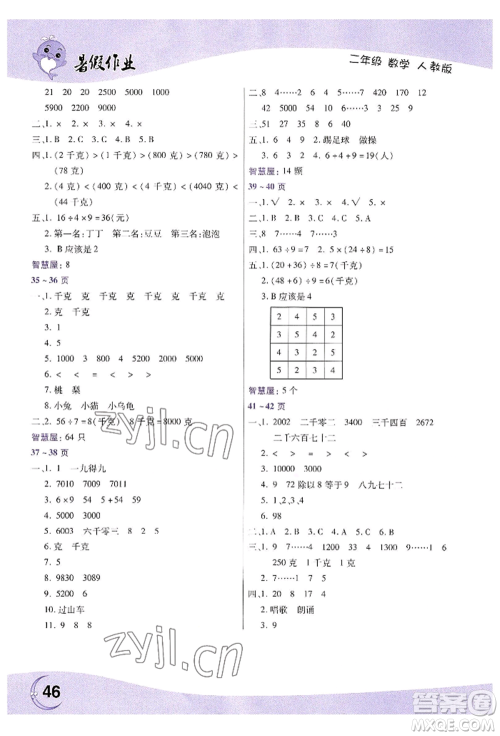 中原农民出版社2022暑假作业二年级数学人教版参考答案