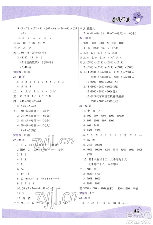 中原农民出版社2022暑假作业二年级数学人教版参考答案