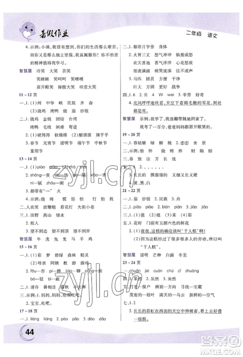 中原农民出版社2022暑假作业二年级语文人教版参考答案