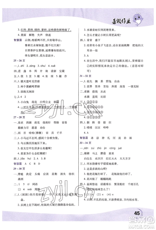 中原农民出版社2022暑假作业二年级语文人教版参考答案