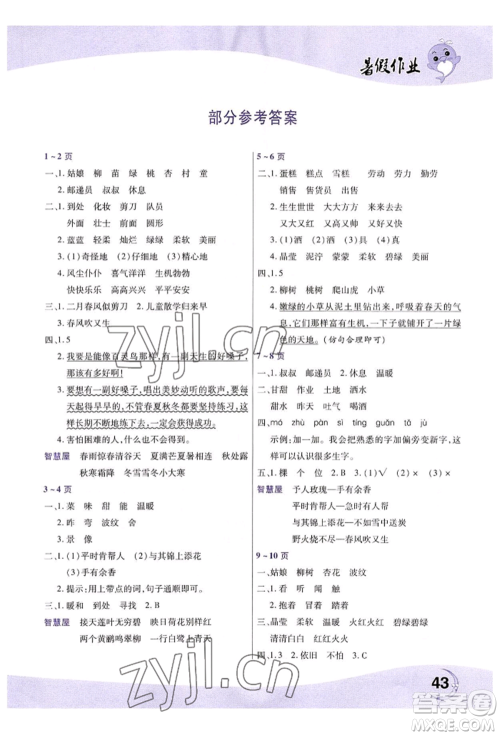 中原农民出版社2022暑假作业二年级语文人教版参考答案 中原农民出版社2022暑假作业二年级语文人教版参考答案