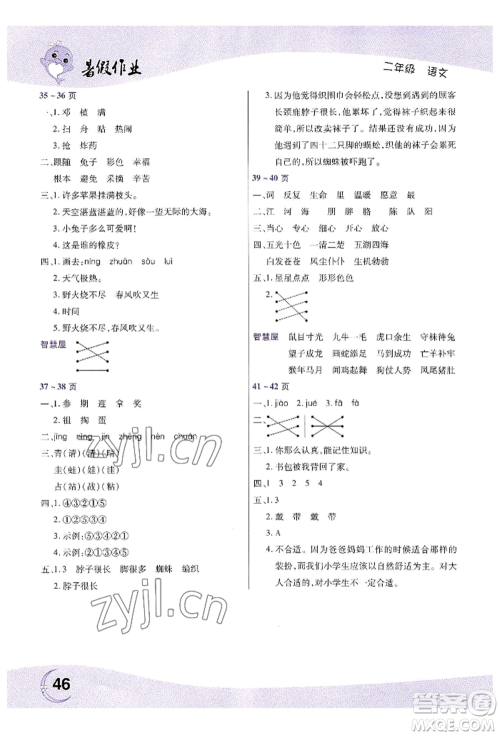 中原农民出版社2022暑假作业二年级语文人教版参考答案