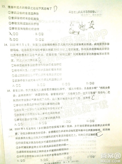 成都市2020级高中毕业班摸底测试政治试题及答案