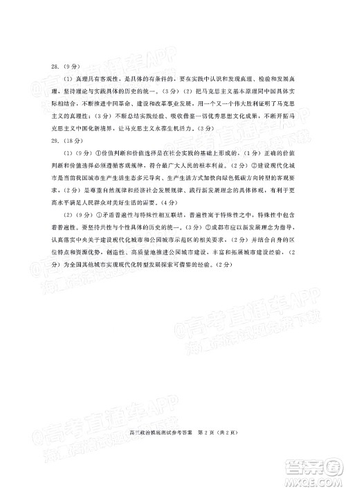 成都市2020级高中毕业班摸底测试政治试题及答案